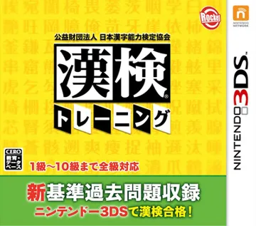 Kouekizaidan Houjin Nihon Kanji Nouryoku Kentei Kyoukai - Kanken Training (Japan) box cover front